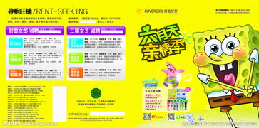 化妆品传单的设计与作用解析