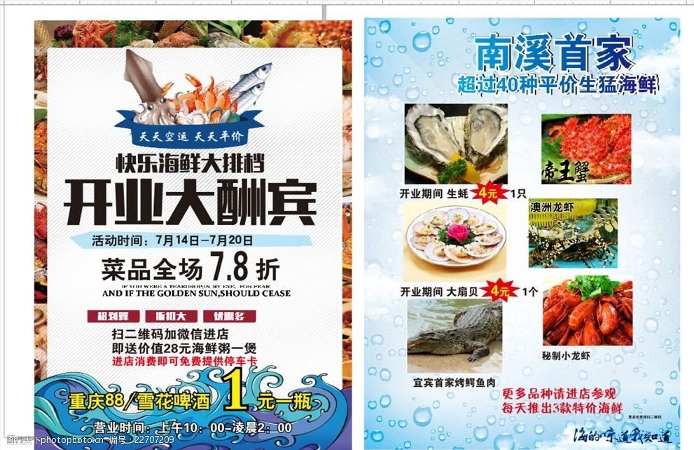 鲜潮海鲜，今日靠岸
