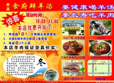 羊汤传单图片设计指南 · 传单策划与文案模板