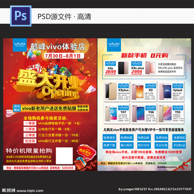 VIVO新店开业传单设计指南 打造高吸引力宣传单